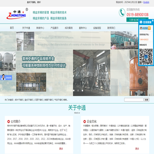 常州中通干燥设备有限公司