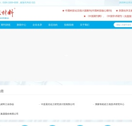 《有机硅材料》