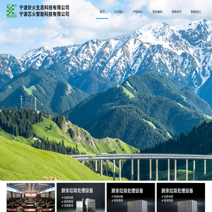 宁波芯火智能科技有限公司