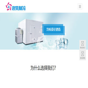武汉浩爽制冷｜武汉冷库建造