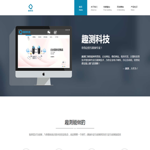 趣测科技