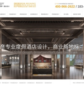 酒店设计公司