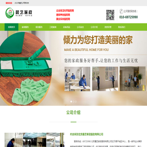 ★北京昌平保洁