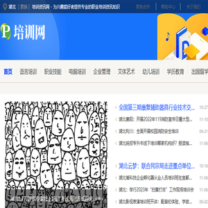 湖北培训资讯网