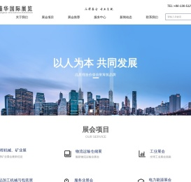 国际展览公司｜国际矿业机械展｜矿业展览会｜俄罗斯矿业展｜新库兹涅茨克矿业展｜俄罗斯电力展｜美国工程机械展｜秘鲁矿业展｜南美矿业展｜土耳其矿业展｜澳大利亚矿业展｜乌兹别克矿业展｜美国工程机械展