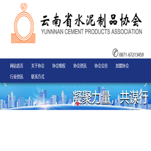 云南省水泥制品协会