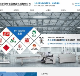 湖南长沙友联食品包装机械首页