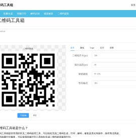 在线二维码工具箱