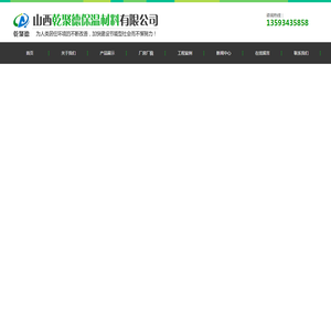 山西乾聚德保温材料有限公司