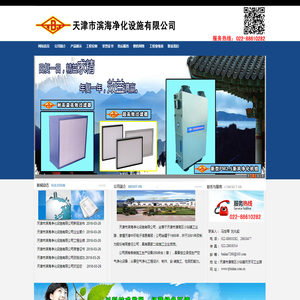 天津市滨海净化设施有限公司