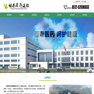 常熟市恒泰医药连锁有限公司