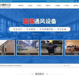 哈尔滨通风设备