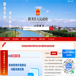 隆尧县人民政府