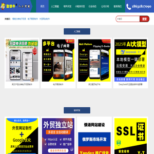 产品分类电子目录,微网站,小程序开发,外贸网站制作