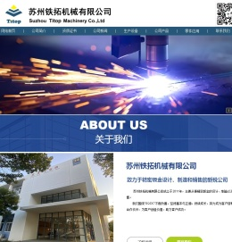 苏州铁拓机械有限公司