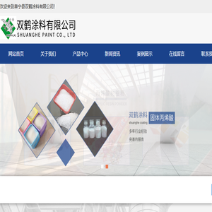阜宁县双鹤涂料有限公司