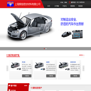 上海辉旭密封材料有限公司