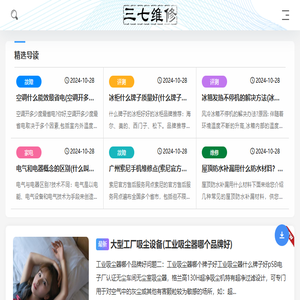 三七维修