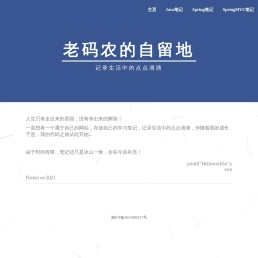 老码农的自留地