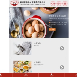 广东省潮州市华孚工艺陶瓷有限公司