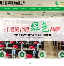 吉林省世纪星肥业有限公司