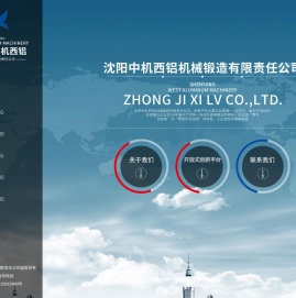 西铝机械