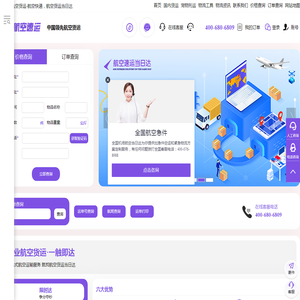 中国航空货运AirExpress航空快递