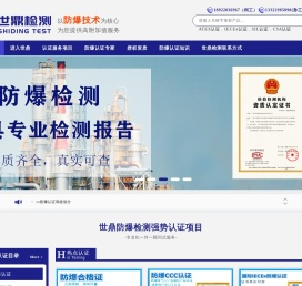 办理防爆合格证