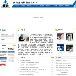 无锡鑫鸣铝业有限公司