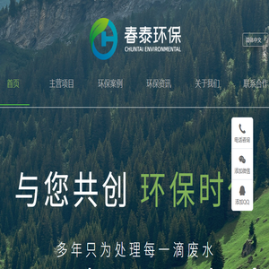春泰环保