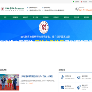 上海徐浦中医医院「24h」挂号