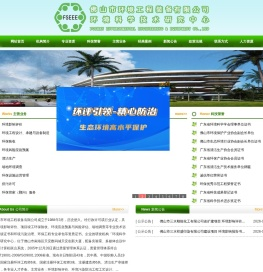 佛山市环境工程装备有限公司｜环境影响评价｜环评｜环境工程｜环保工程｜废水处理｜废气处理｜污水处理｜清洁生产｜有资质的环评工程设计单位｜报告书｜报告表｜登记表｜验收调查｜环保工程｜排污许可｜佛环装备