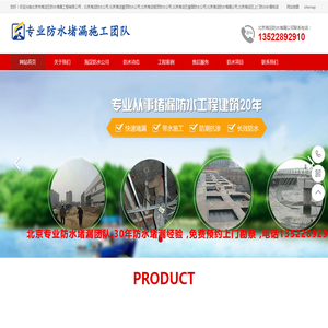 海淀防水公司