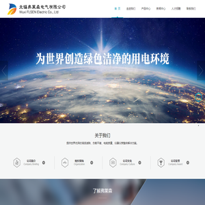无锡弗莱森电气有限公司