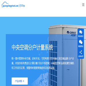 中央空调集中控制云平台,中央空调节能计费系统