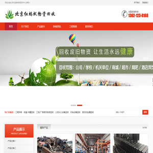 北京废品/废旧物资上门回收