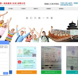 外国人来华工作许可通知