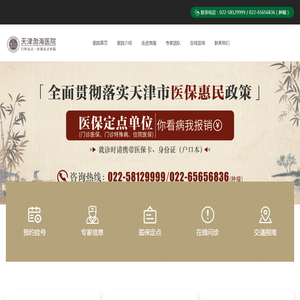 天津渤海医院