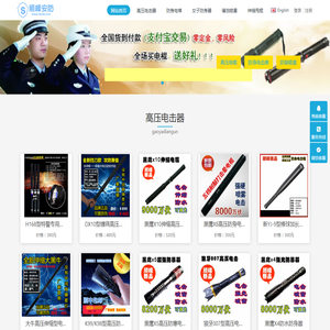 高压电棒,电击防身器材,电击棍