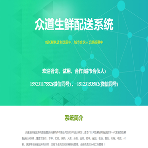 众道生鲜配送软件