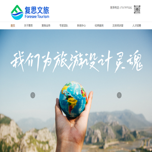 上海复思旅游咨询有限公司
