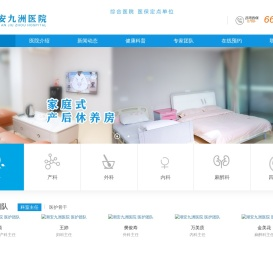 潮安九洲医院【官网】