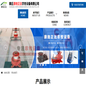 商丘康地正达农牧设备有限公司