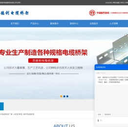 宁波普德利电缆桥架有限公司