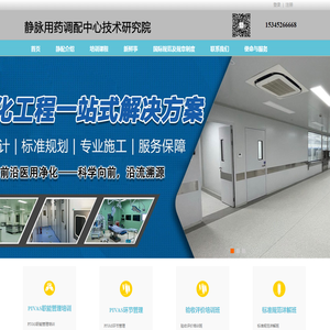 静脉用药调配中心技术研究院