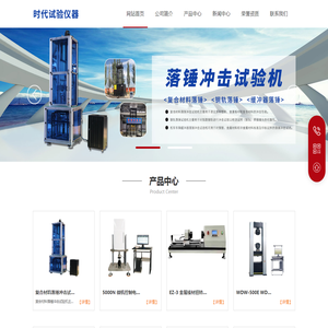 济南时代试验仪器有限公司