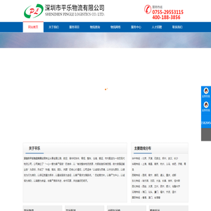 平乐物流流公司,深圳石岩物流公司,深圳罗湖物流公司,深圳福田物流公司,深圳蛇口物流公司,深圳宝安物流公司,深圳龙华物流,西乡物流公司,宝安物流公司,福永物流公司,沙井物流公司,松岗物流公司,深圳南山物流公司,深圳公明物流公司