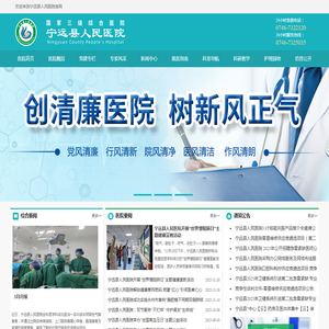 宁远县人民医院[官网]