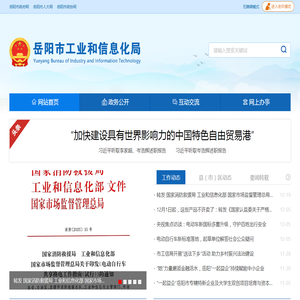 岳阳市工业和信息化局
