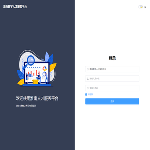 淮南数字人才服务平台
